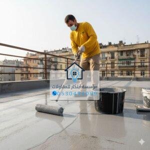 تركيب عوازل الدمام باحترافية | عزل مائي وحراري بضمان طويل