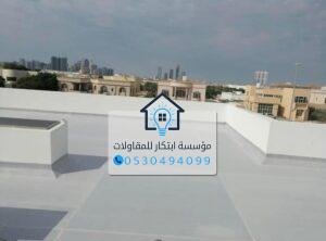 عزل أسطح باحترافية عالية مع ضمان 10 سنوات وعمل اليد بريال واحد فقط