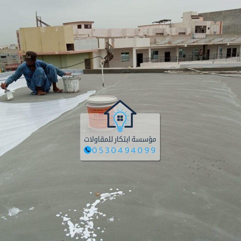 عوازل اسطح بالدمام عزل مائي احترافي