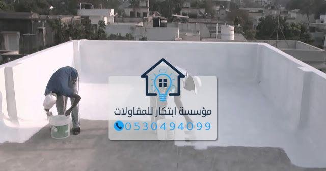 مواد العزل المائي الحديثة