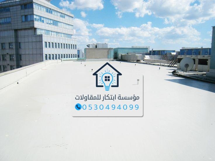 عوازل أسطح بالدمام بعزل مائي وحراري عالي الجودة
