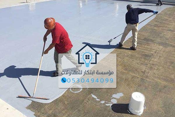 عزل مائي باستخدام البيتومين